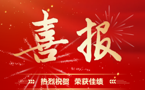 杭機(jī)股份 | 多重喜報(bào)來(lái)襲！