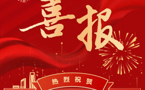 熱烈祝賀浙江杭機(jī)股份有限公司技術(shù)部工會(huì)獲評(píng)“全國(guó)模范職工小家”稱號(hào)！