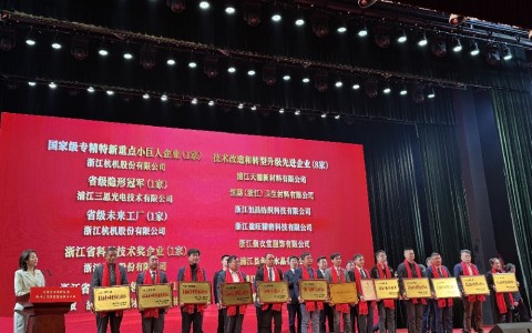 多項殊榮！杭機股份再受表彰！