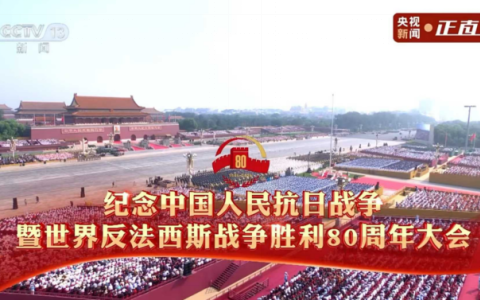 銘記抗戰(zhàn)歷史，傳承抗戰(zhàn)精神 ——杭機股份組織全體員工觀看紀(jì)念中國人民抗日戰(zhàn)爭暨世界反法西斯戰(zhàn)爭勝利80周年大會