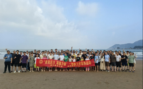 激發(fā)活力，凝聚力量——杭機股份療休養(yǎng)活動圓滿落幕！